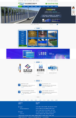 武漢興路通護欄網(wǎng)站案例