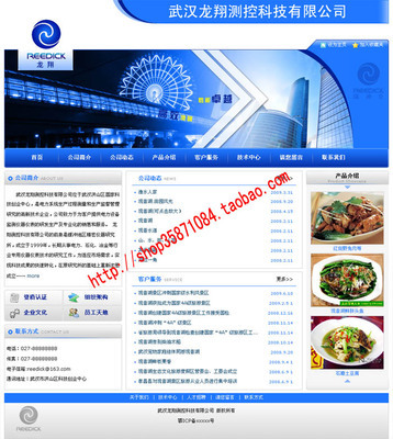 武漢某測(cè)控科技網(wǎng)站源碼 - 源碼商城