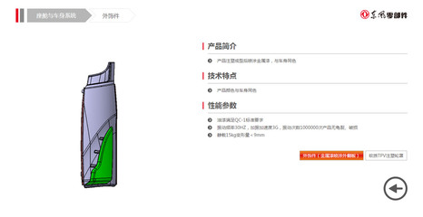 東風汽車零部件公司產品展示網站-武漢萬戶網絡設計制作