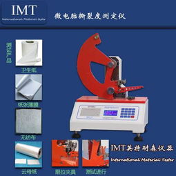 imt 塑料薄膜撕裂度試驗機,全自動撕裂度試驗機,湖北武漢 廠家直銷
