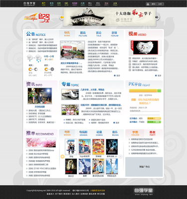 武漢大學自強學堂網站新設計|UI|圖標|raiya 