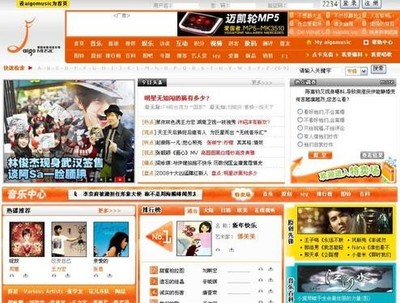 喜迎09新春 愛國(guó)者音樂網(wǎng)新版正式上線