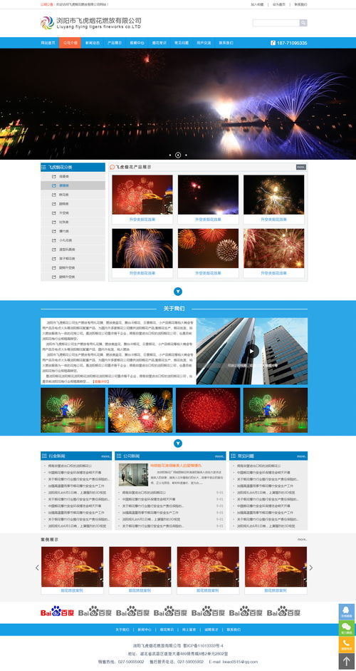 瀏陽(yáng)煙花廠效果圖3 武漢雅軟科技有限責(zé)任公司案例展示 一品威客網(wǎng)